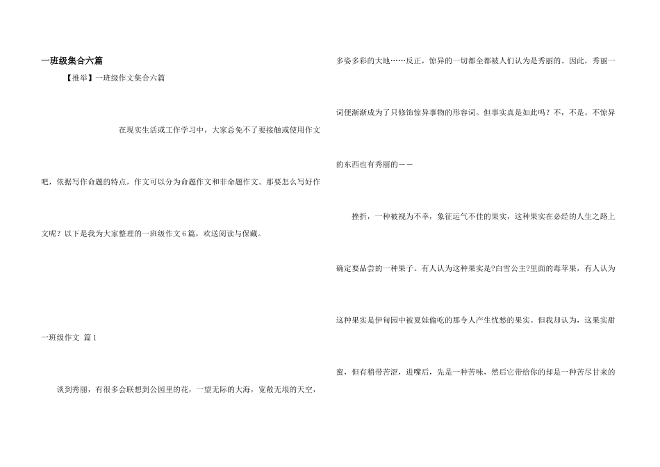 一年级集合六篇_第1页