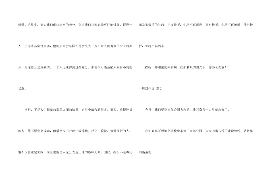 一年级集合六篇_第2页