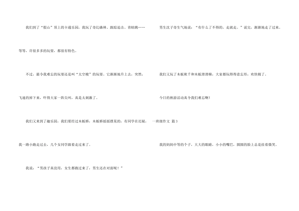 一年级集合六篇_第3页