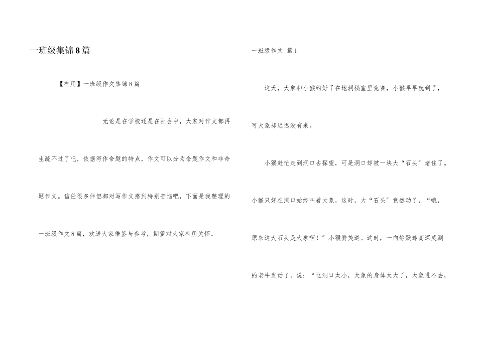 一年级集锦8篇_第1页