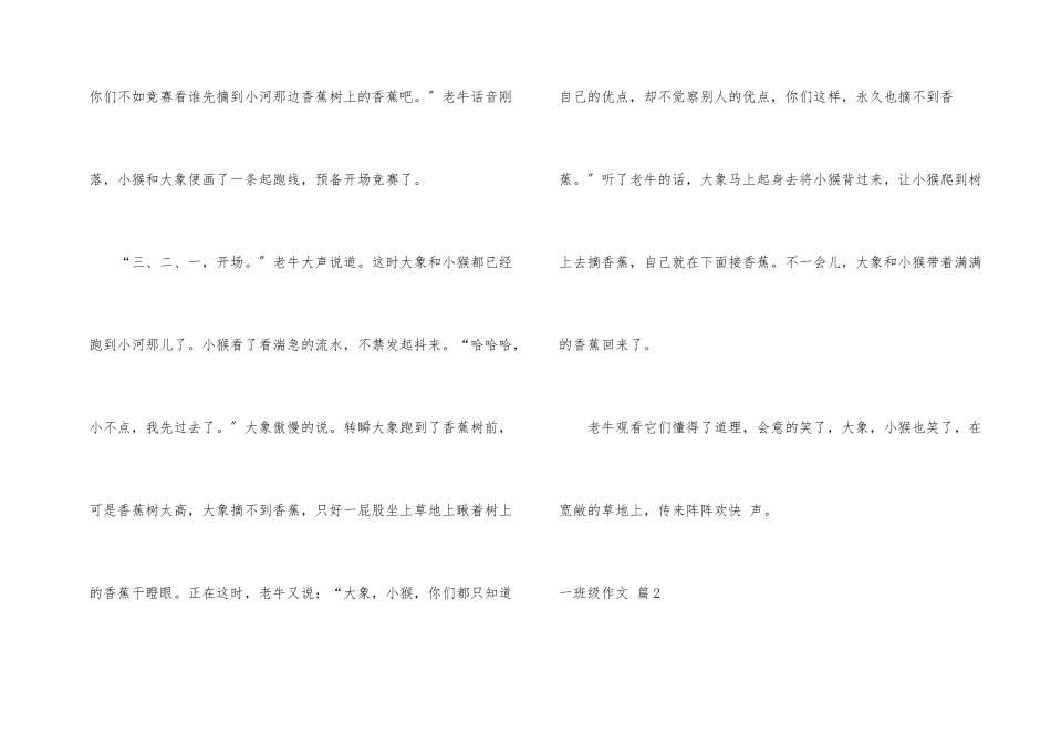 一年级集锦8篇_第2页