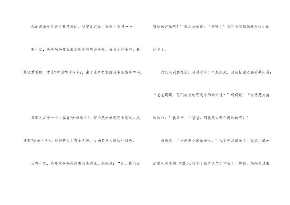 一年级集锦8篇_第3页