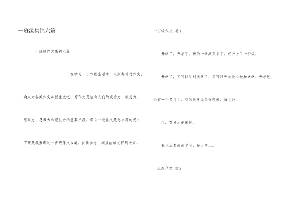 一年级集锦六篇_第1页