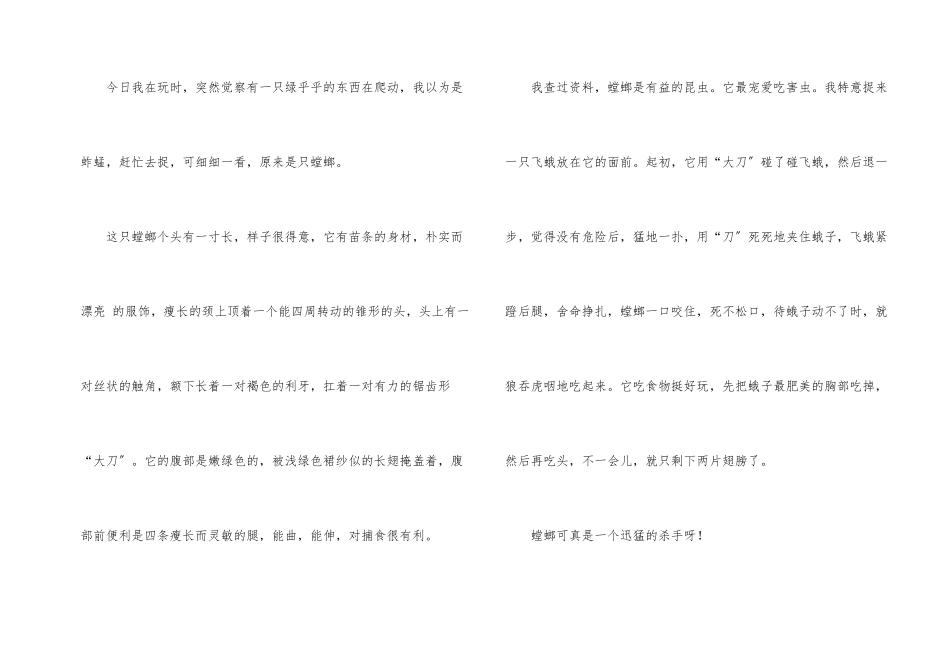 一年级集锦六篇_第2页