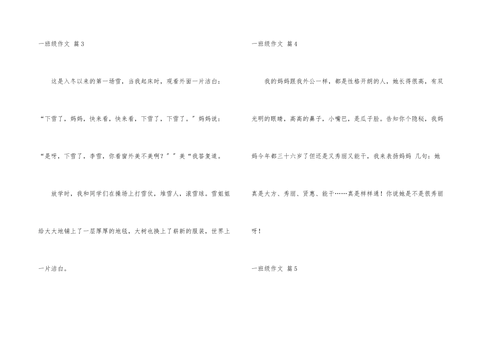 一年级集锦六篇_第3页