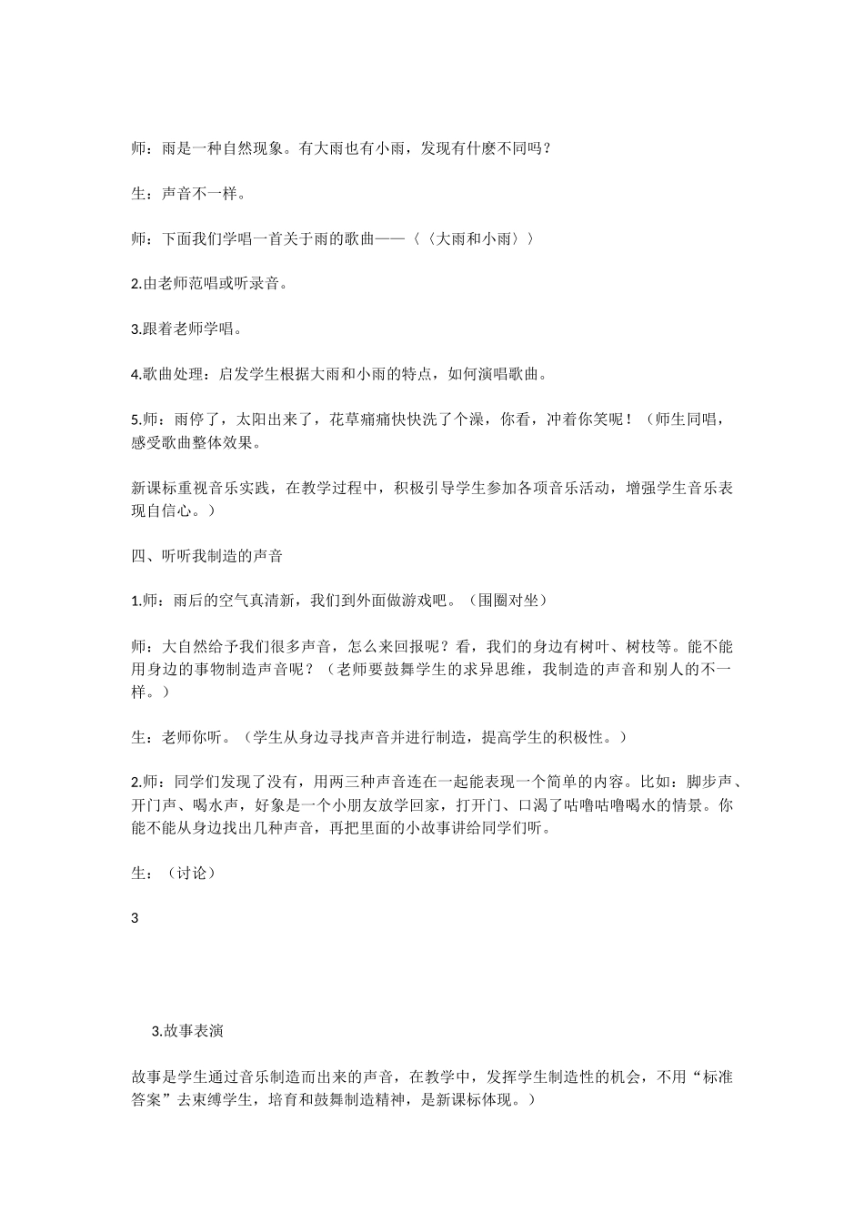 一年级音乐上册《大雨和小雨》教案_第3页