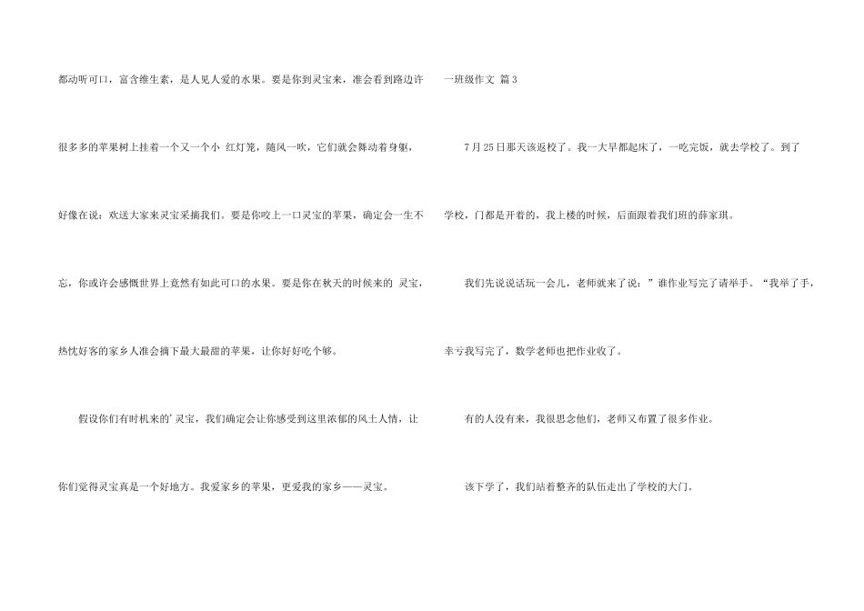一年级集锦4篇_第2页