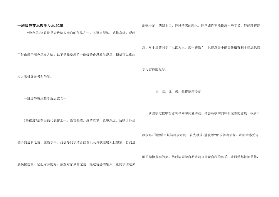 一年级静夜思教学反思2025_第1页