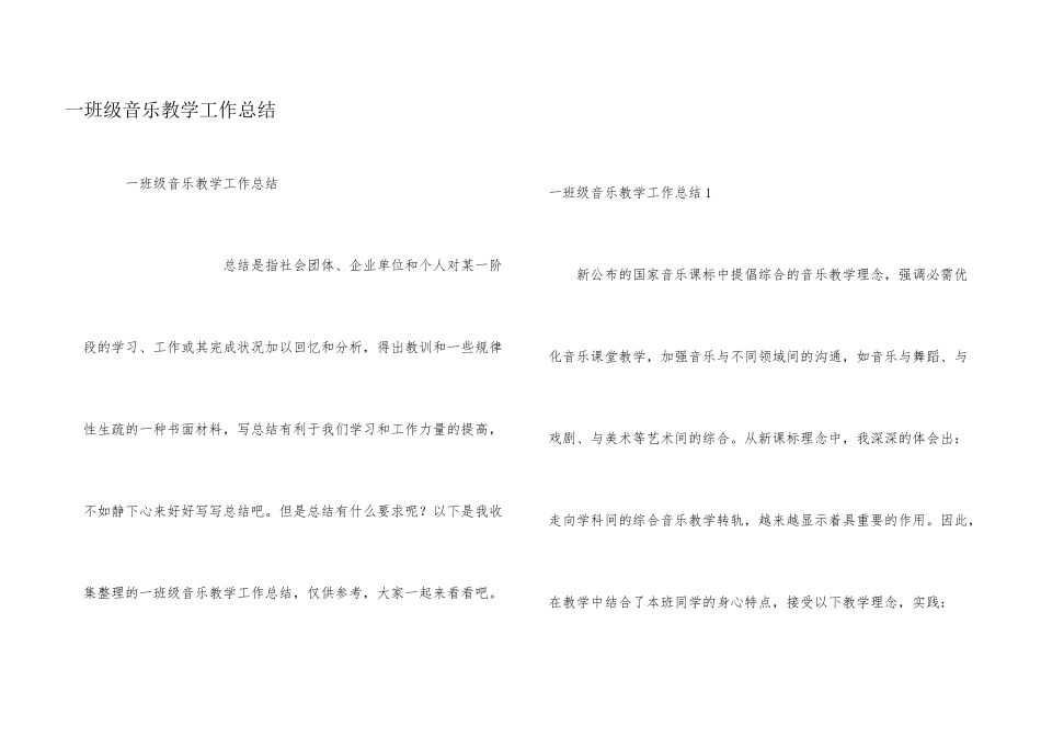 一年级音乐教学工作总结_第1页