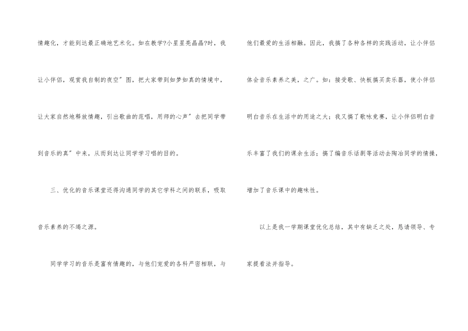 一年级音乐教学工作总结_第3页
