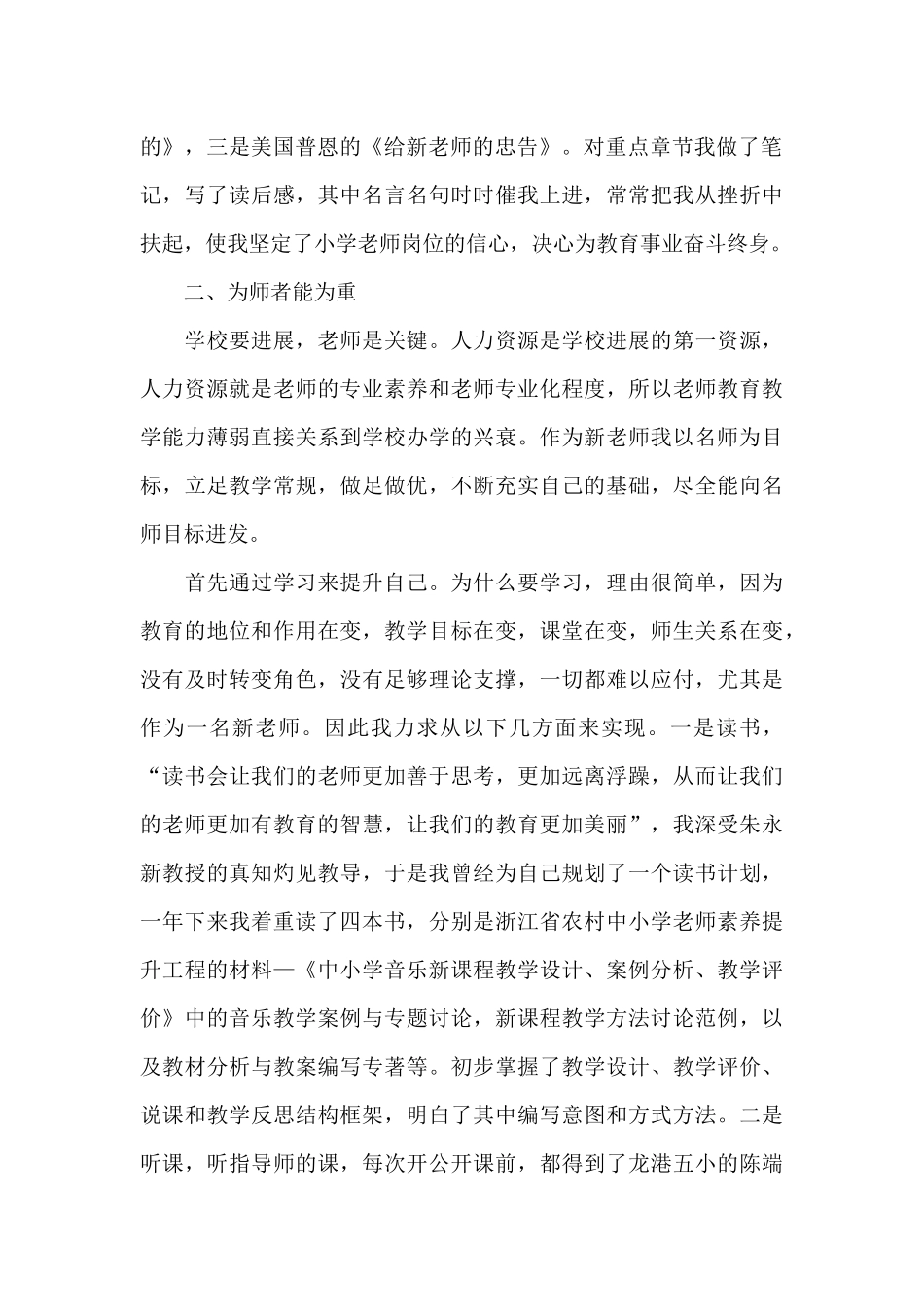 一年级音乐教师转正自我鉴定范文_第2页