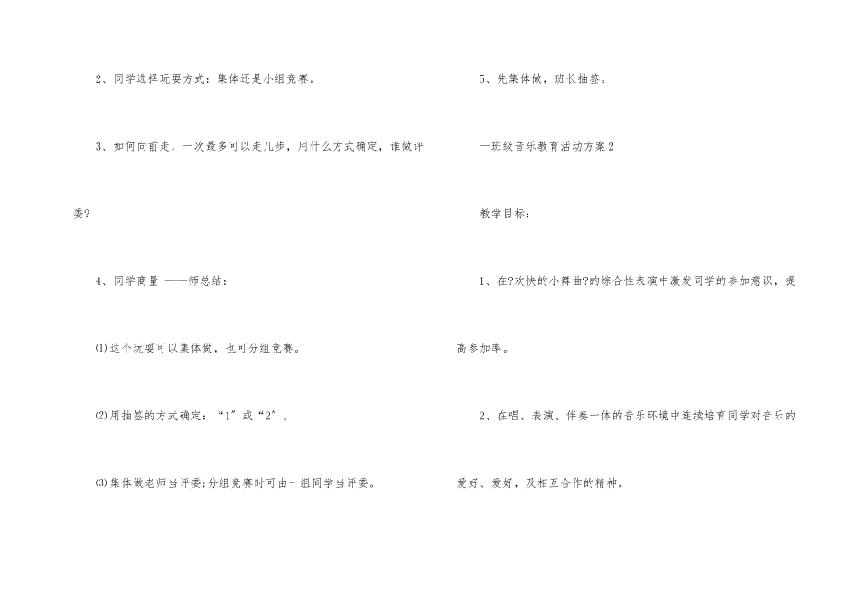 一年级音乐教育活动方案_第2页