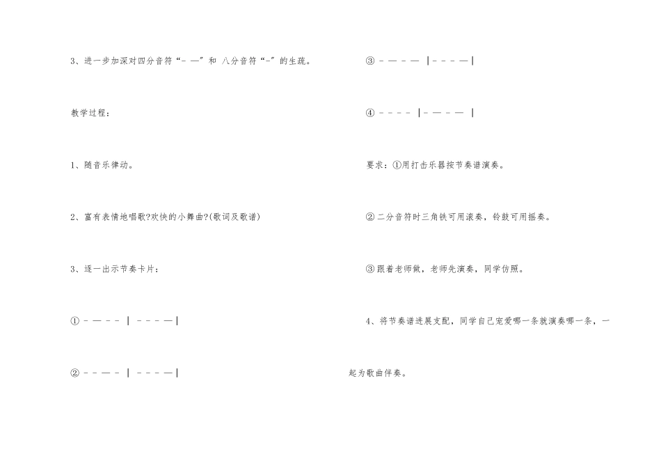 一年级音乐教育活动方案_第3页