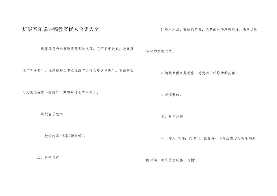 一年级音乐说课稿教案优秀合集大全_第1页
