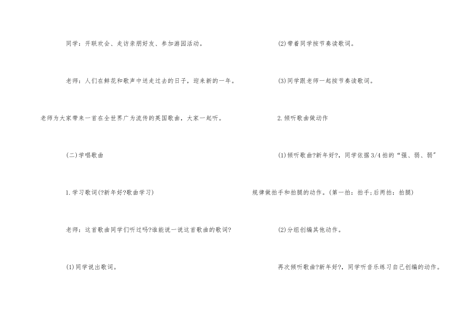 一年级音乐说课稿教案优秀合集大全_第2页