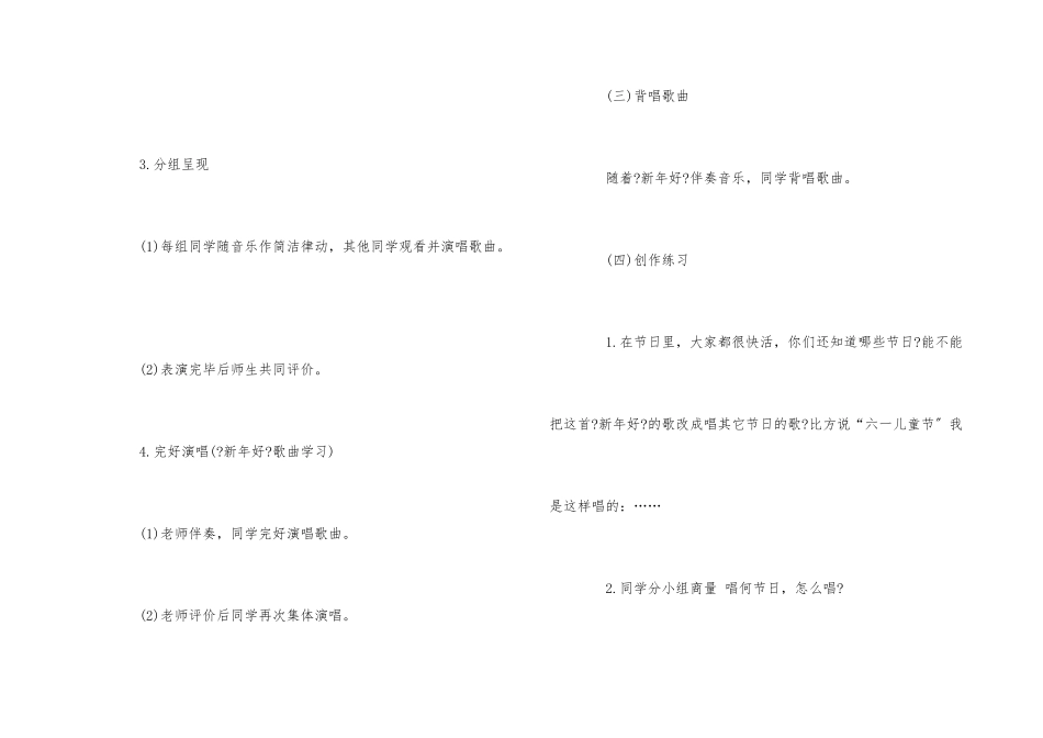 一年级音乐说课稿教案优秀合集大全_第3页