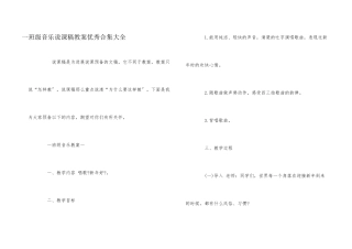 一年级音乐说课稿教案优秀合集大全