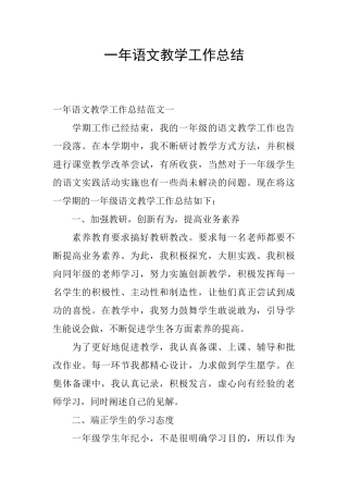 一年语文教学工作总结