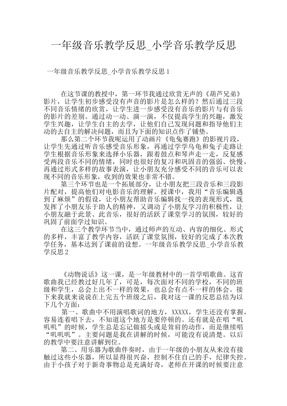 一年级音乐教学反思-小学音乐教学反思_第1页