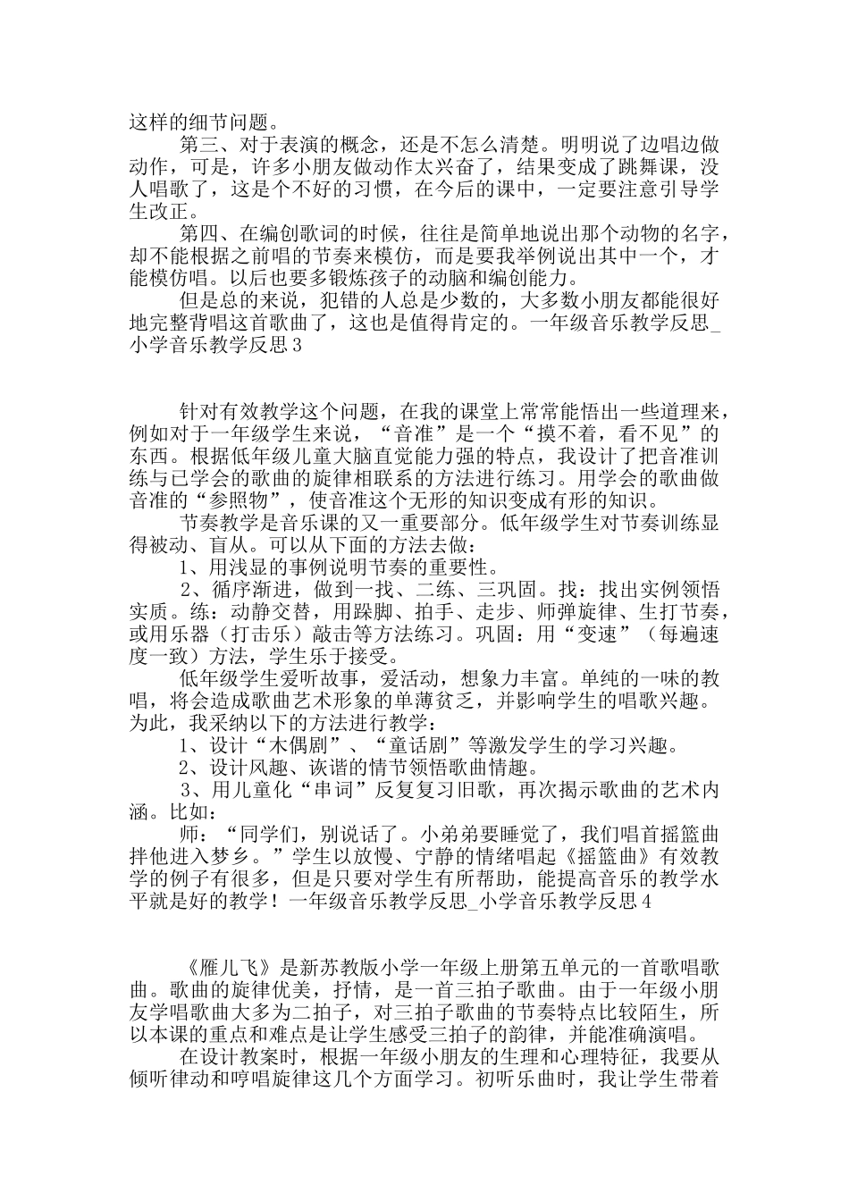 一年级音乐教学反思-小学音乐教学反思_第2页