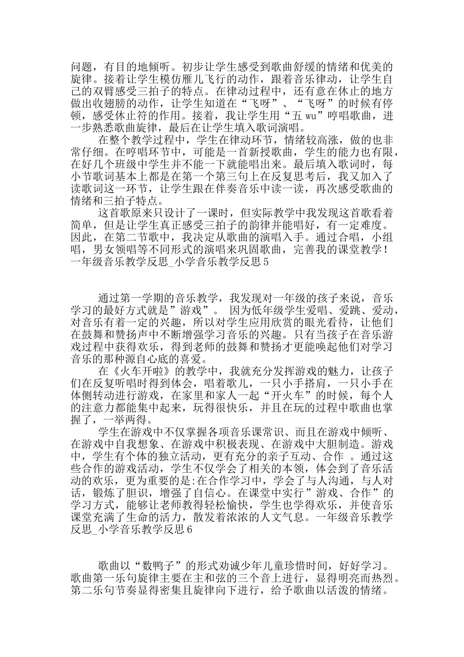 一年级音乐教学反思-小学音乐教学反思_第3页