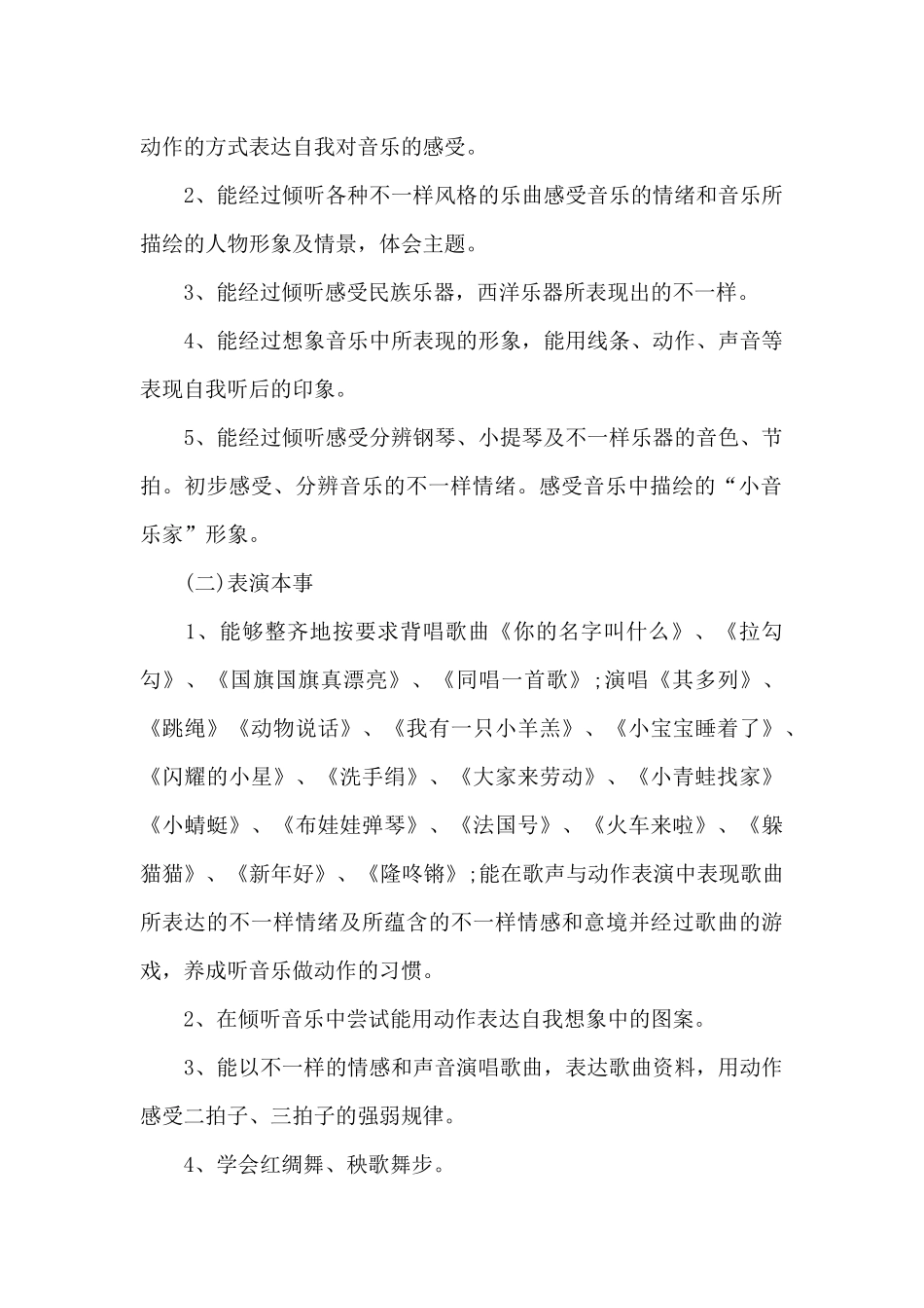 一年级音乐学科教学计划范文2025_第2页