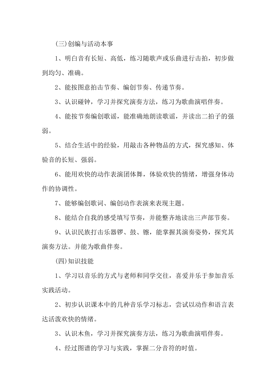 一年级音乐学科教学计划范文2025_第3页