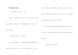 一年语文教学工作总结