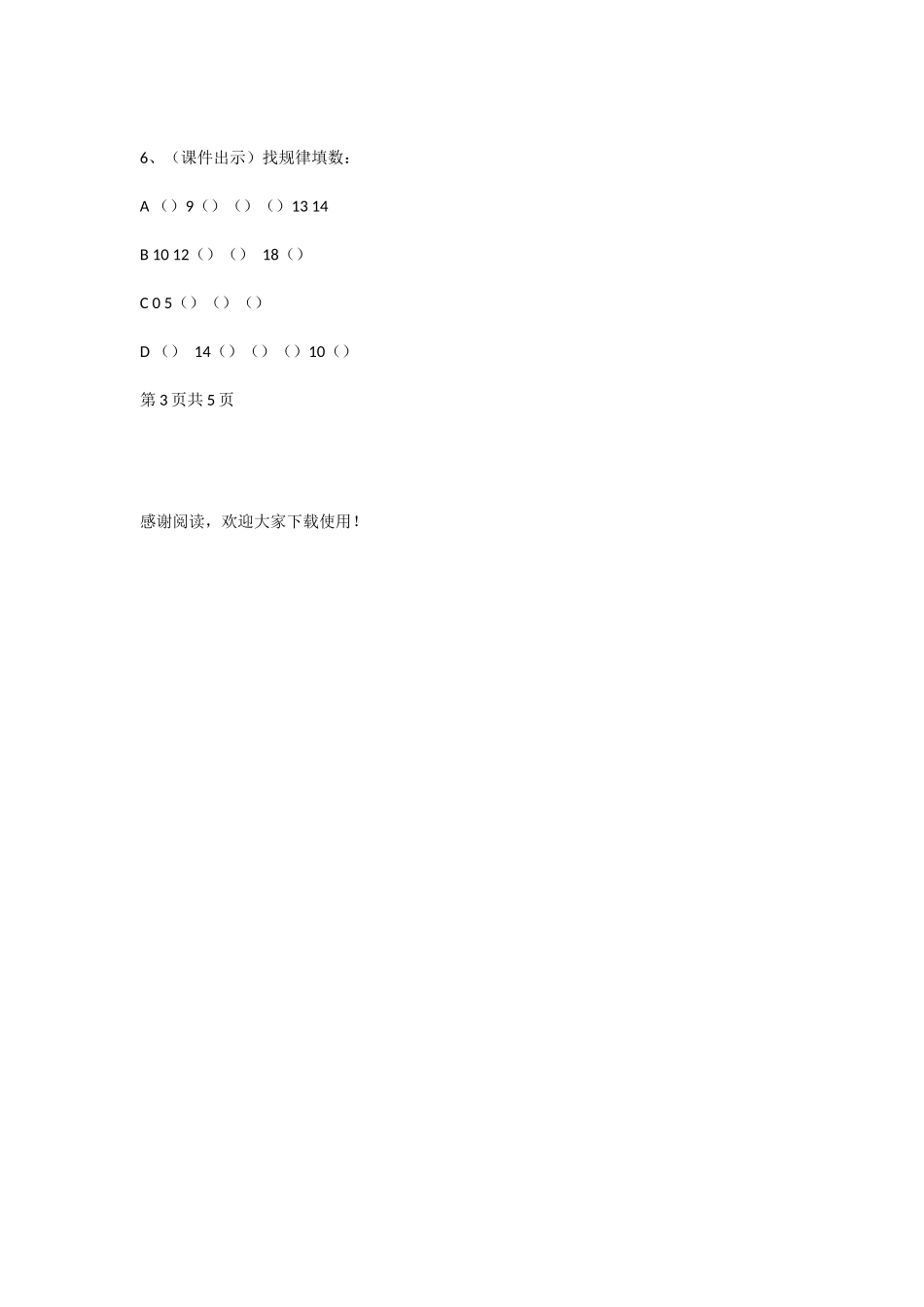一年级：数学教案-20以内的数_第3页