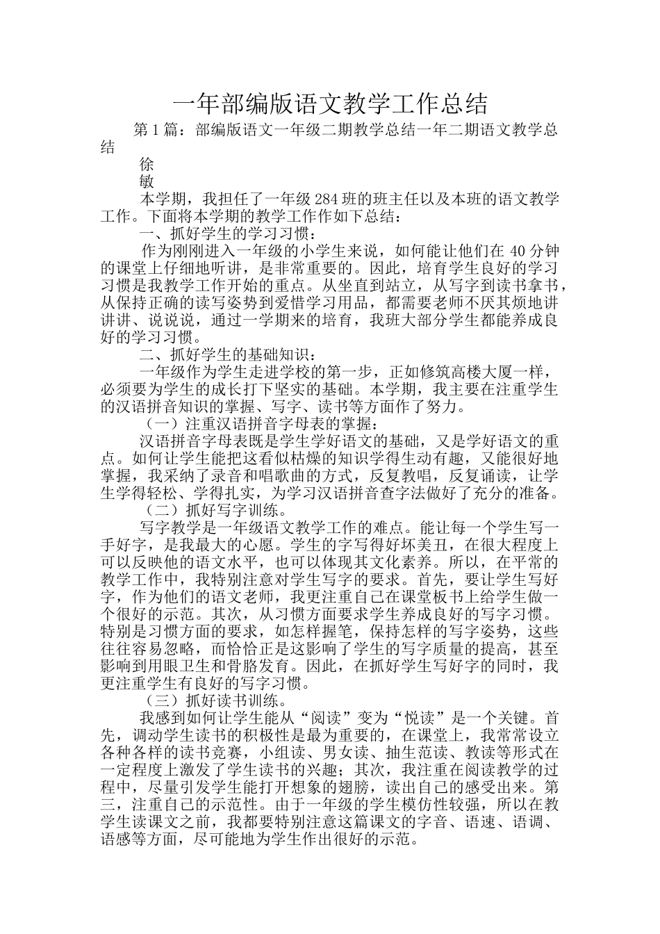 一年部编版语文教学工作总结_第1页