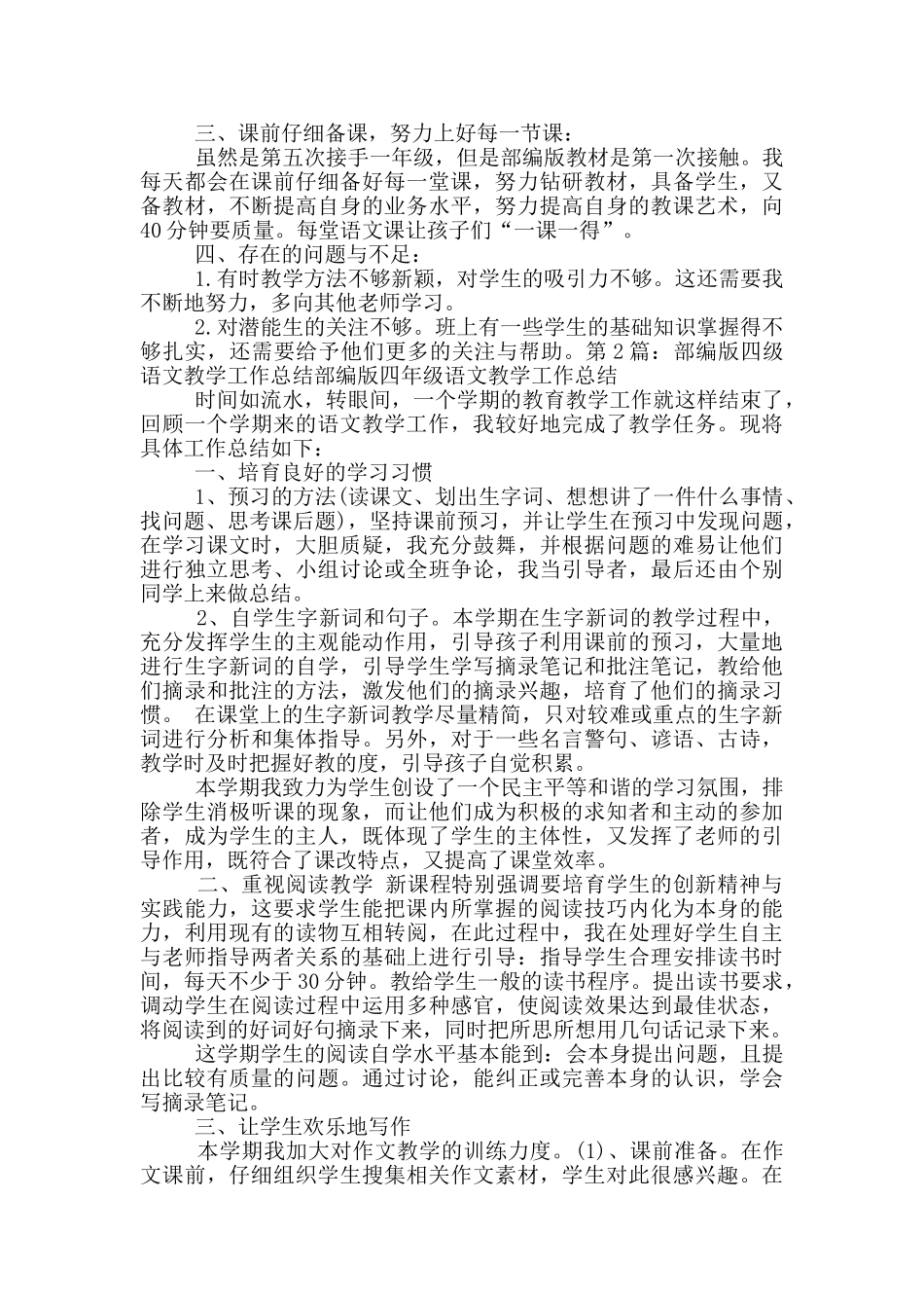 一年部编版语文教学工作总结_第2页