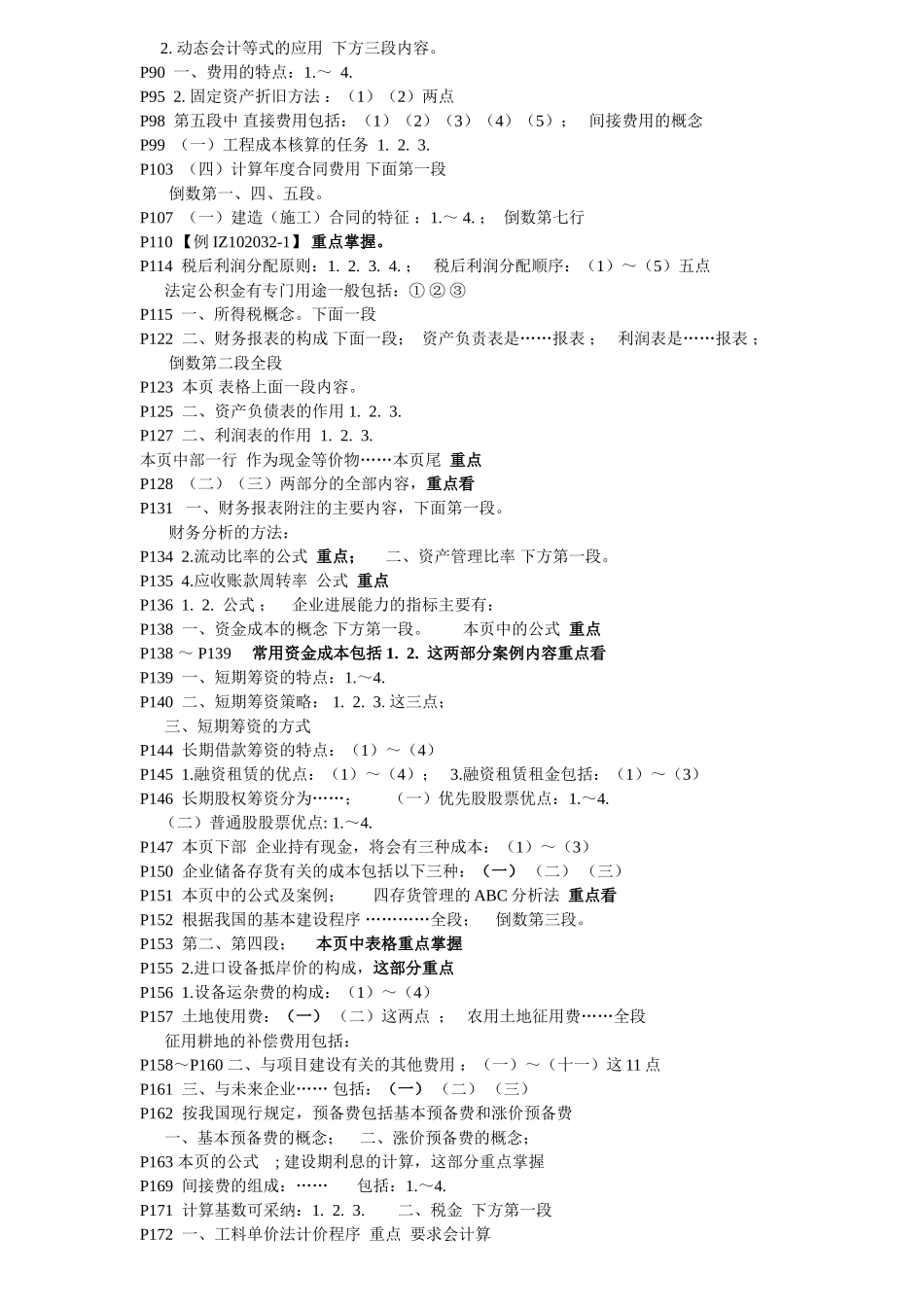 一建建设工程经济重点及考点_第2页