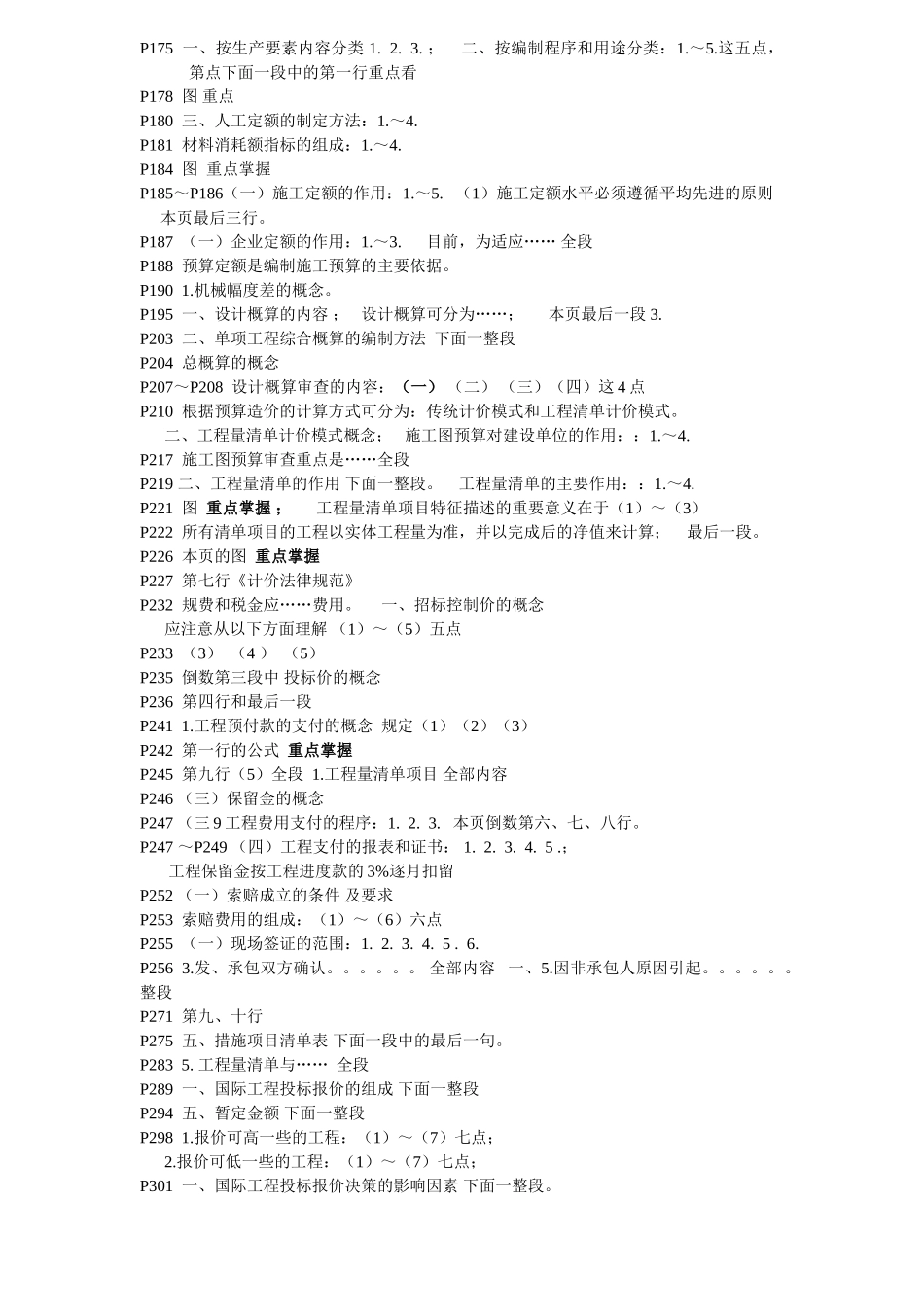 一建建设工程经济重点及考点_第3页