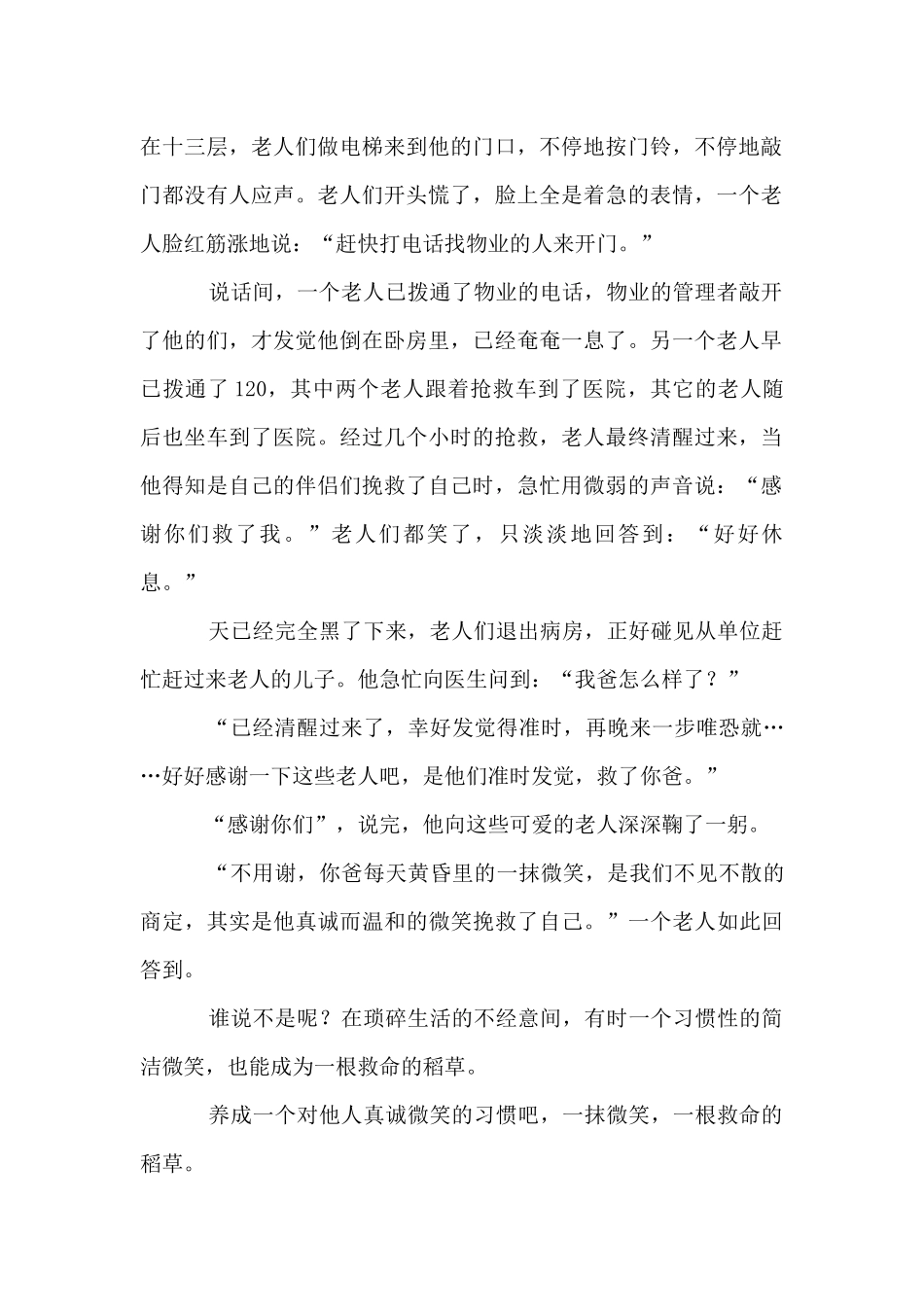 一根微笑的救命稻草高考满分_第2页