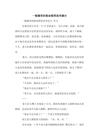 一根微笑的救命稻草高考满分