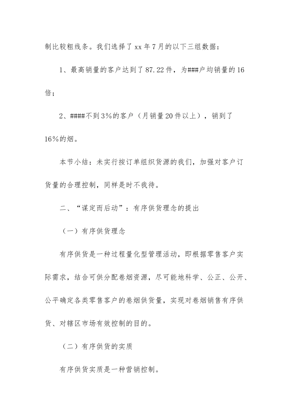 一手货源如何取消订单_第2页