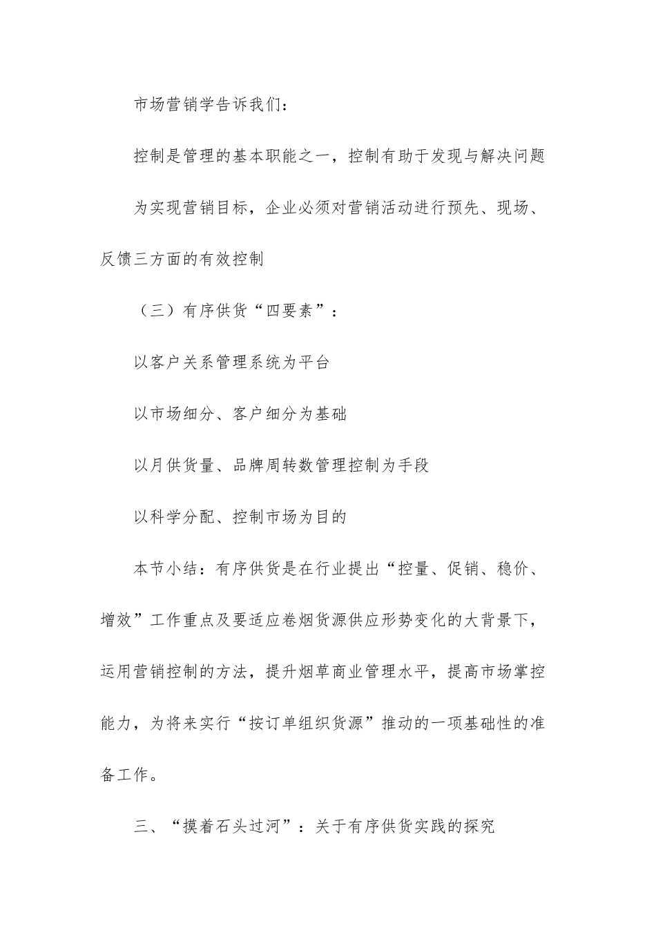 一手货源如何取消订单_第3页