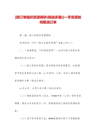 一手货源如何取消订单