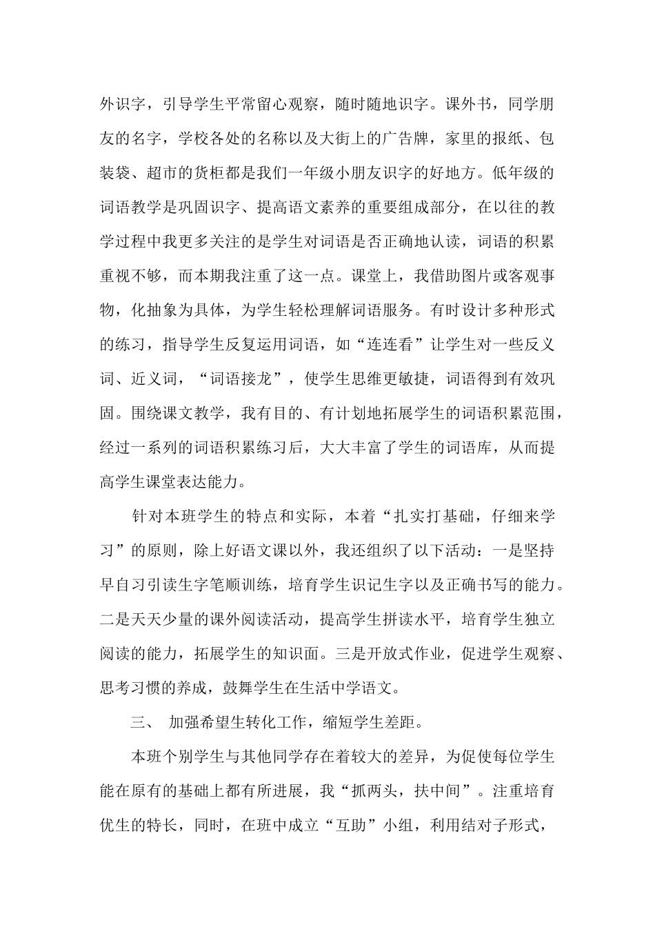 一年语文老师工作总结_第2页