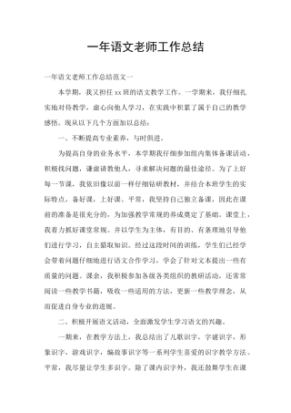 一年语文老师工作总结