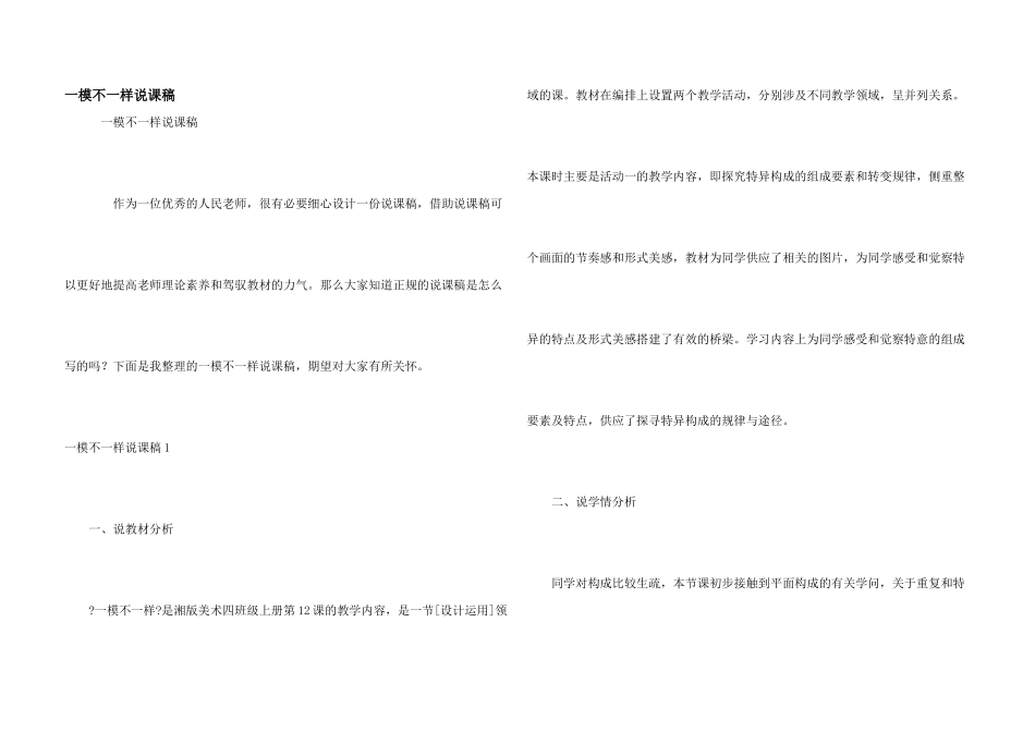 一模不一样说课稿_第1页