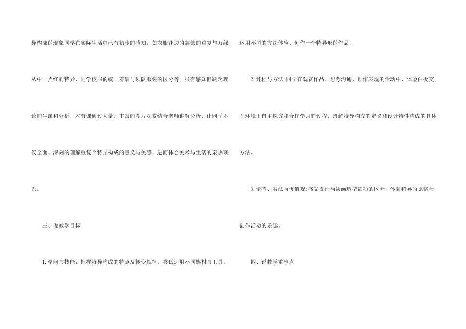 一模不一样说课稿_第2页