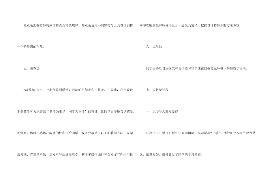 一模不一样说课稿_第3页