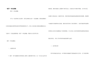 一模不一样说课稿