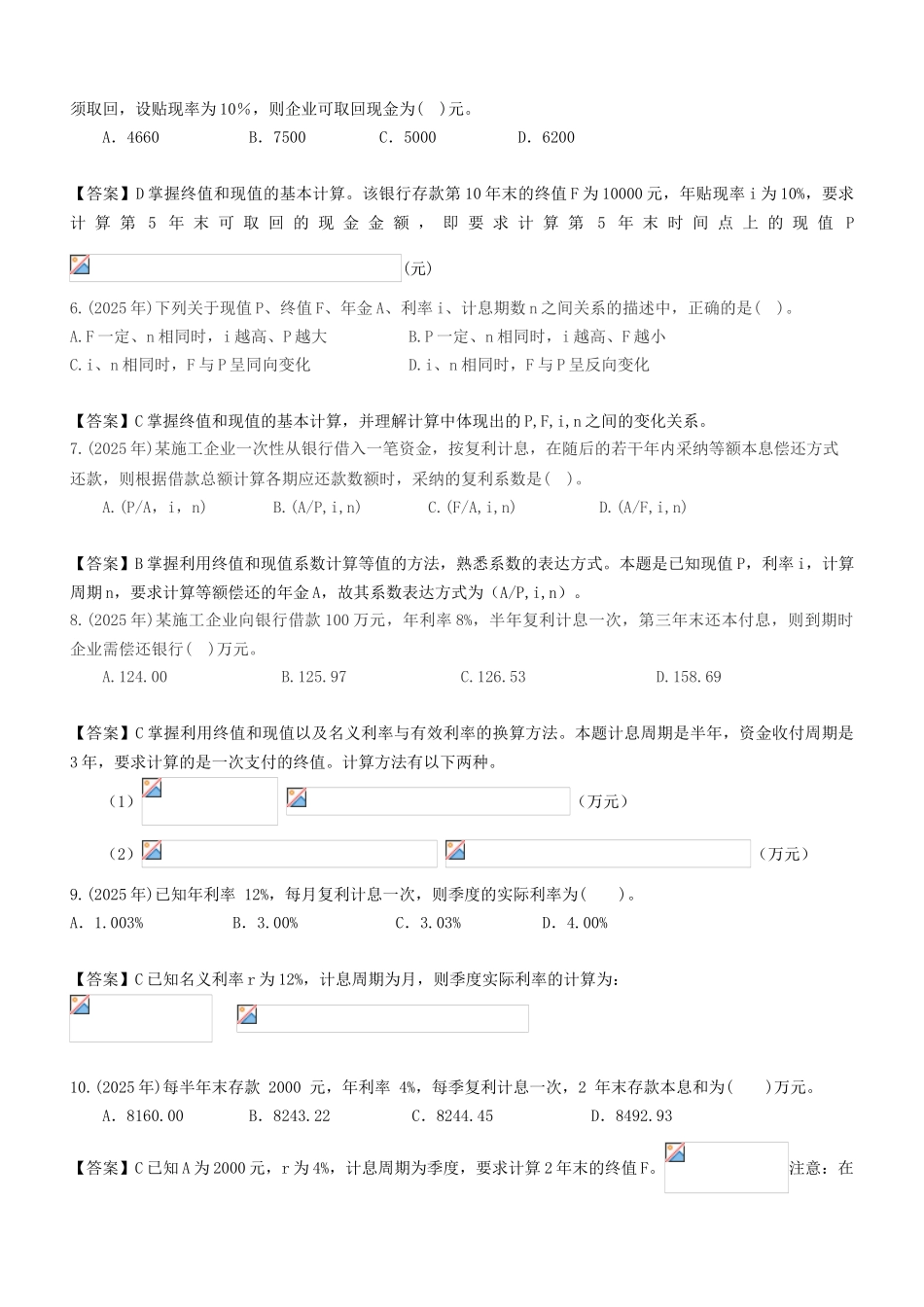 一建经济历年试题精选详解20252025_第2页