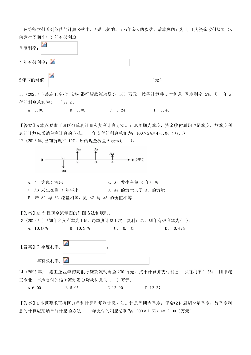 一建经济历年试题精选详解20252025_第3页
