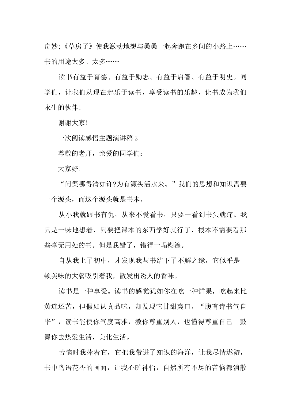 一次阅读感悟主题演讲稿5篇_第2页