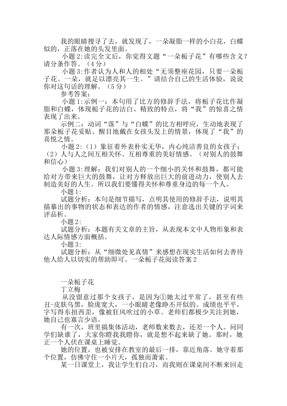 一朵栀子花阅读答案3篇_第2页