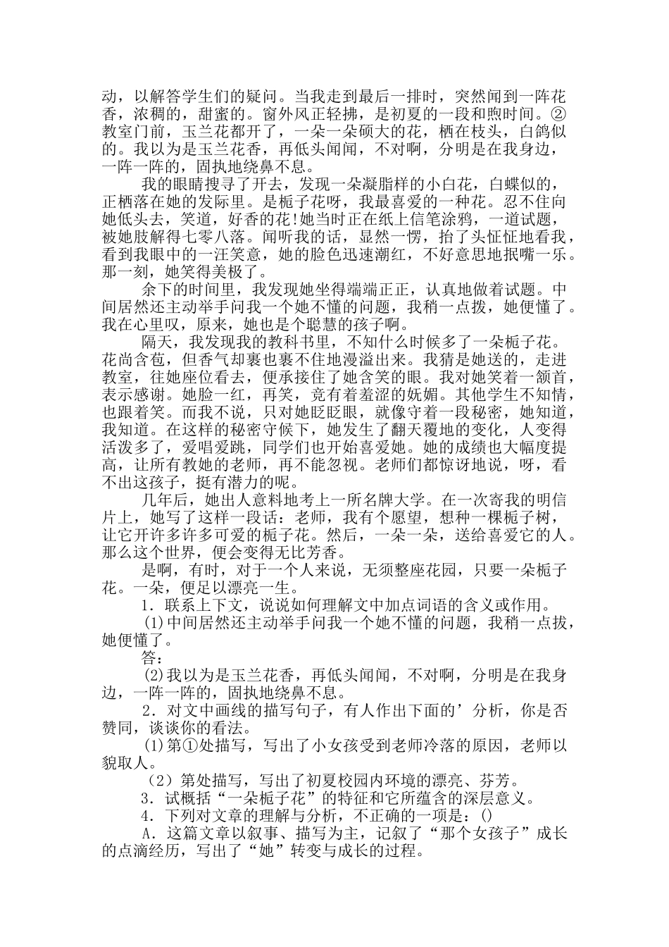 一朵栀子花阅读答案3篇_第3页