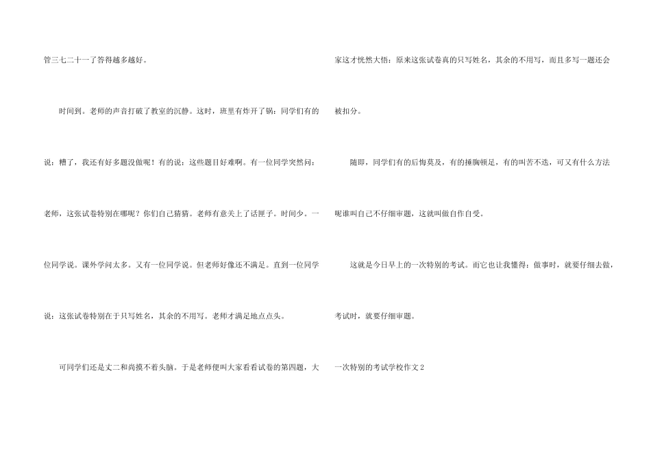 一次特殊的考试小学_第2页